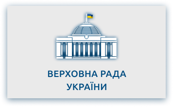 Верховна рада україни